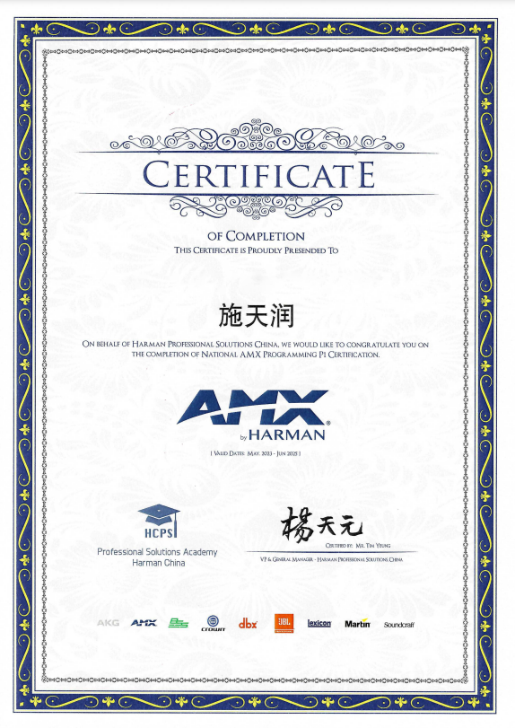 AMX认证工程师