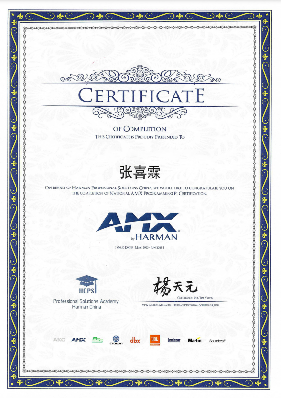 AMX认证工程师
