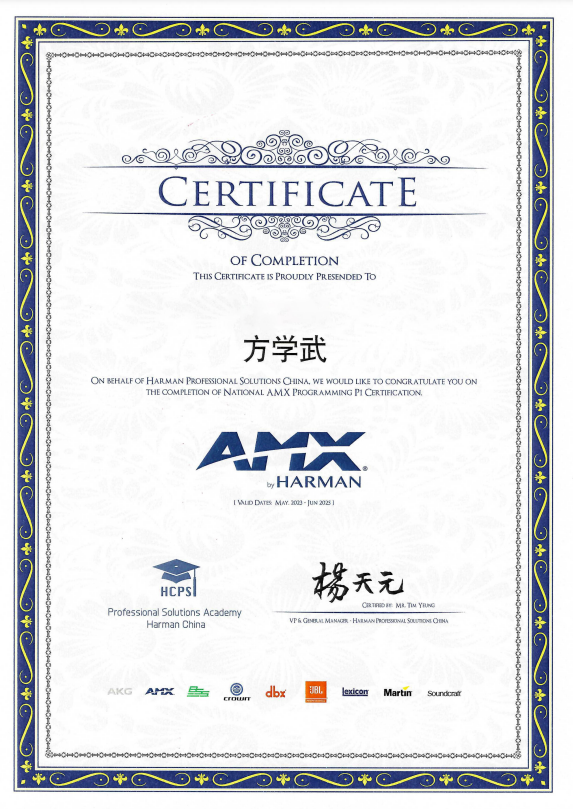 AMX认证工程师
