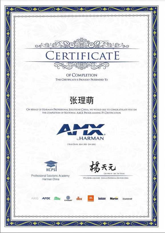 AMX认证工程师