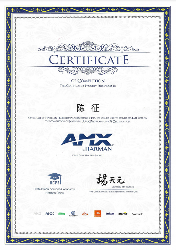 AMX认证工程师