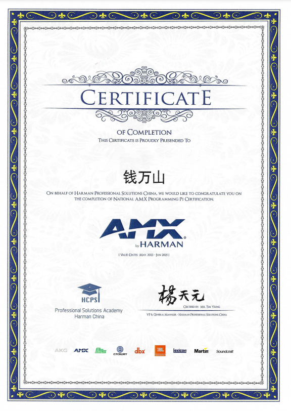 AMX认证工程师